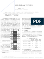 煤柱区域巷道冲击矿压的研究 徐苏翔