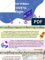 ระบบจัดการฐานข้อมูล 01