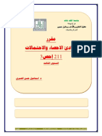 مبادئ الاحصاء تصميم كتاب ج1