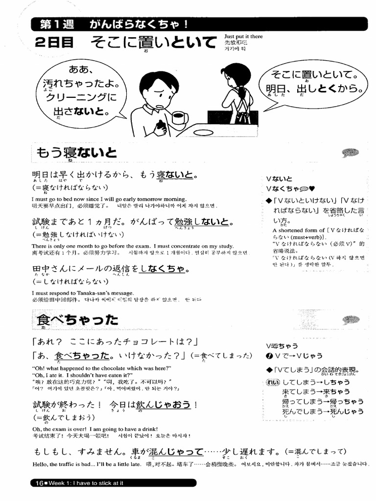 N3 文法 第1週 2日目 | PDF