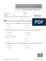 ข้อสอบคณิตศาสตร์ ป.5 เทอม 2-2562