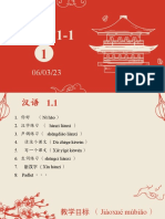 CH1C1-1 第五课