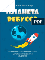 Азбука ребусов