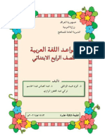 كتاب القواعد الرابع الابتدائي