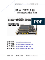 1.1 大黄蜂STM32开发板硬件资源介绍