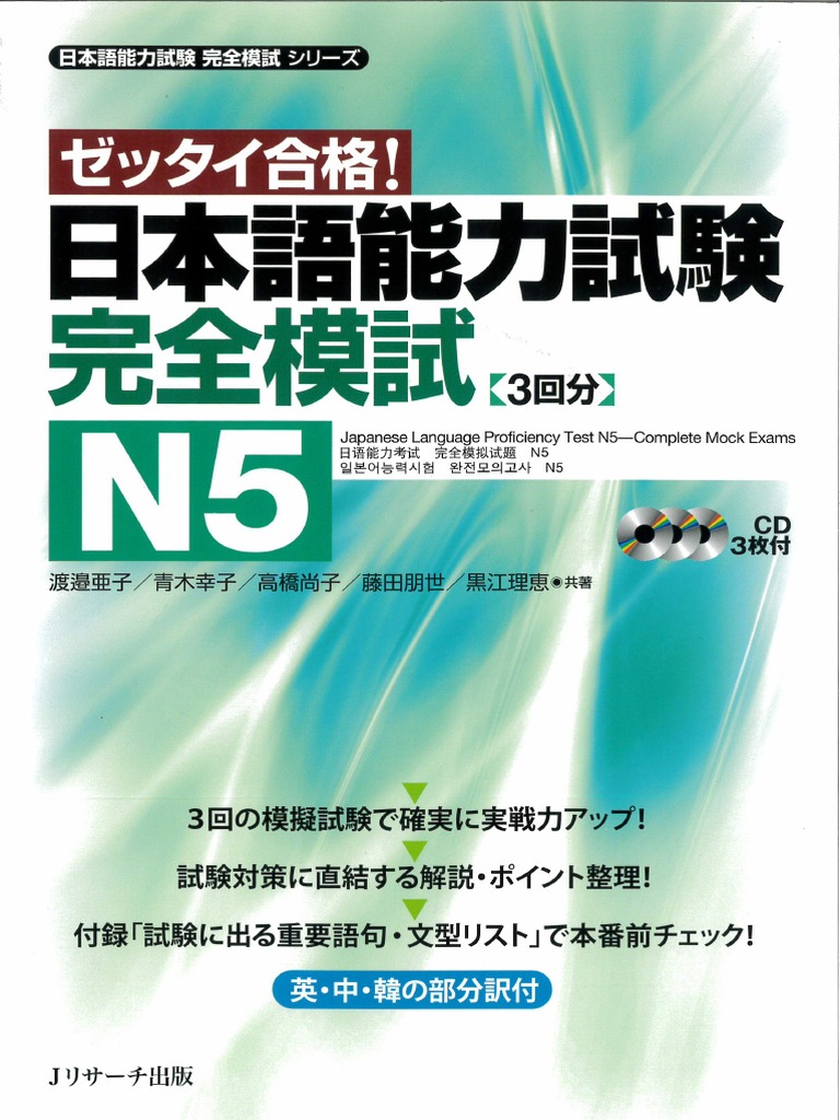 ゼッタイ合格! 日本語能力試験完全模式N5 | PDF