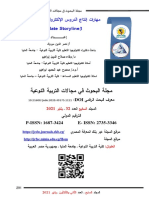 JEDU - Volume 7 - Issue العدد 32 - Pages 291-312