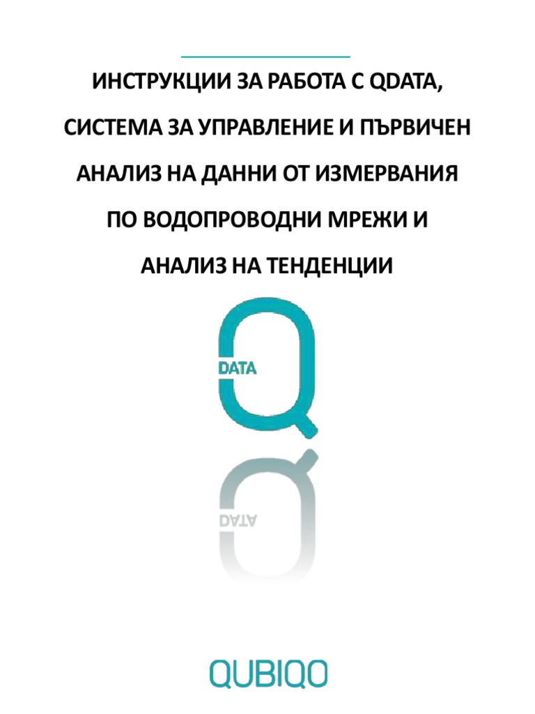 Инструкции За Работа Със Софтуера QData | PDF