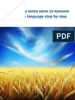 Українська мова крок за кроком Ukrainian language step