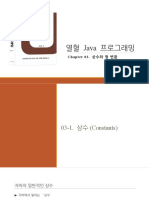 열혈 Java Chapter 03