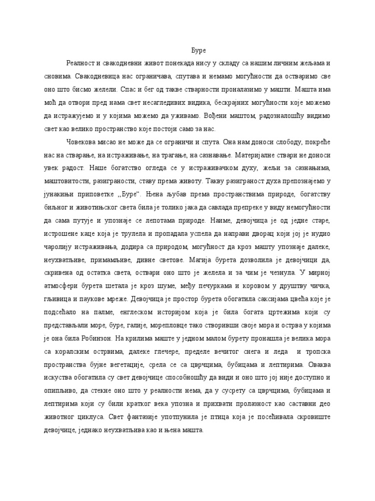 Буре | PDF
