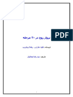 @Ketabsabzzپرواز روح در ۳۰ مرحله