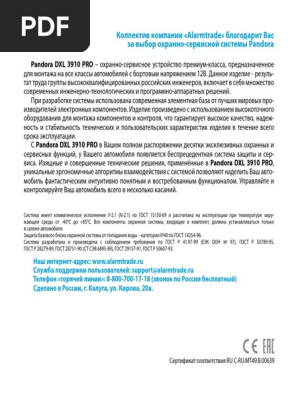 Pandora DXL 3910 PRO Rukovodstvo 20180427 | PDF