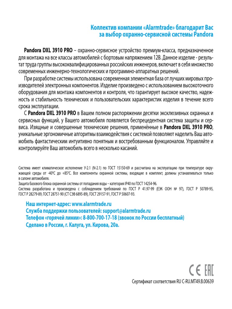 Pandora DXL 3910 PRO Rukovodstvo 20180427 | PDF