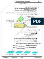 ملخص درس الهندسة الفضائية