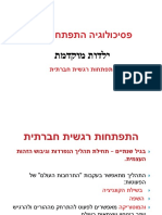 פסיכולוגיה התפתחותית - הרצאה 10 - 7805