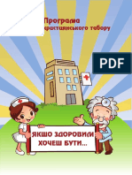 Якщо здоровим хочеш бути