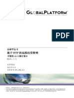 GPC 22 B Remote Application Mgmt over HTTP v113【搜狗文档翻译 译文 英译中】