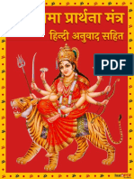 Instapdf - in Durga Kshama Prarthana Mantra in Hindi 99