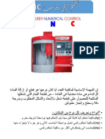 CNCعن مقرر التحكم الرقمي بالحاسب  