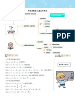 第二讲 不等式性质与基本不等式