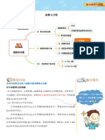 【课后总结】第八讲 函数与方程