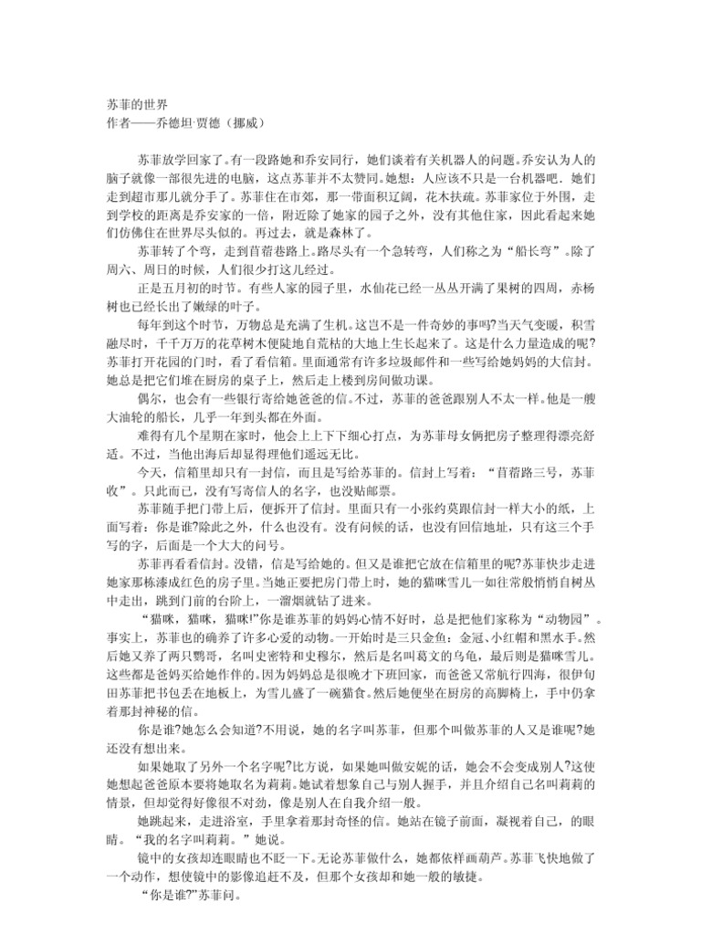 苏菲的世界