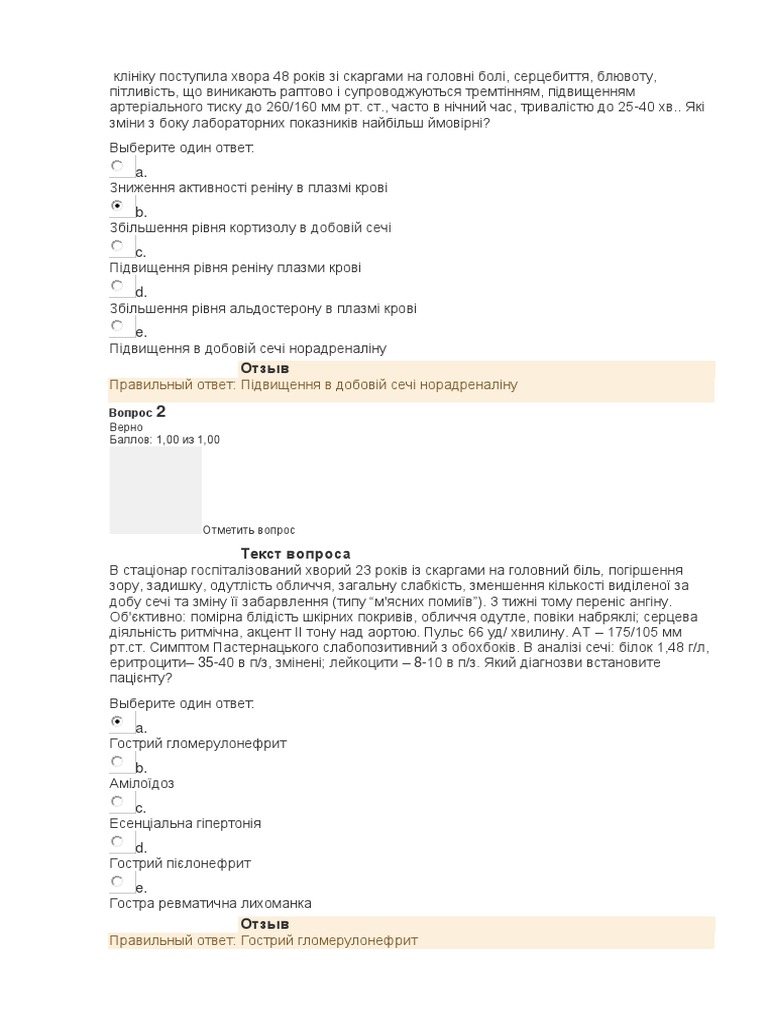Тести ПМК терапія | PDF
