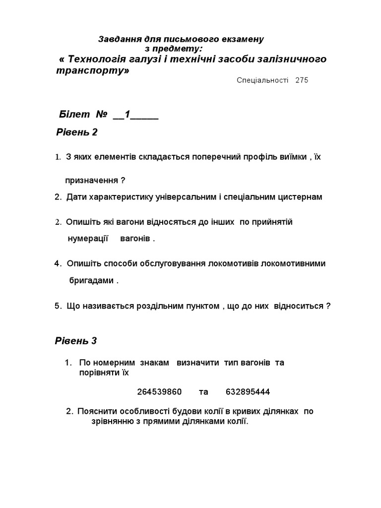 ТЗЗТ Іспит Письм 2023 | PDF