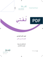 كتاب اللغة العربية