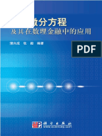 随机微分方程及其在金融中的应用F000