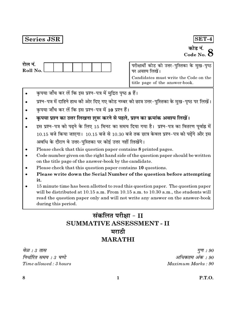 008 Marathi 17 | PDF | Linguistics | Collation