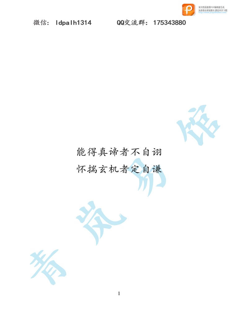 六爻基础入门| PDF