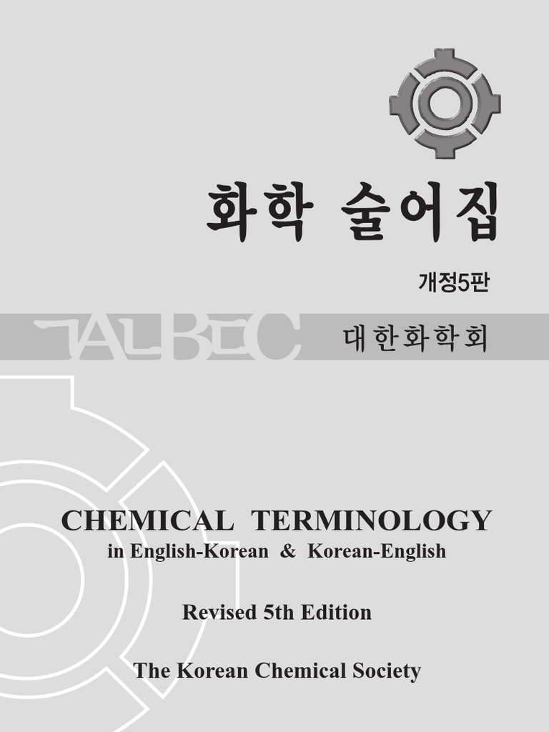 화학술어집 | PDF, image size:768x1024
