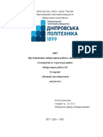 Звіт з лабораторної роботи №7 (АСД)