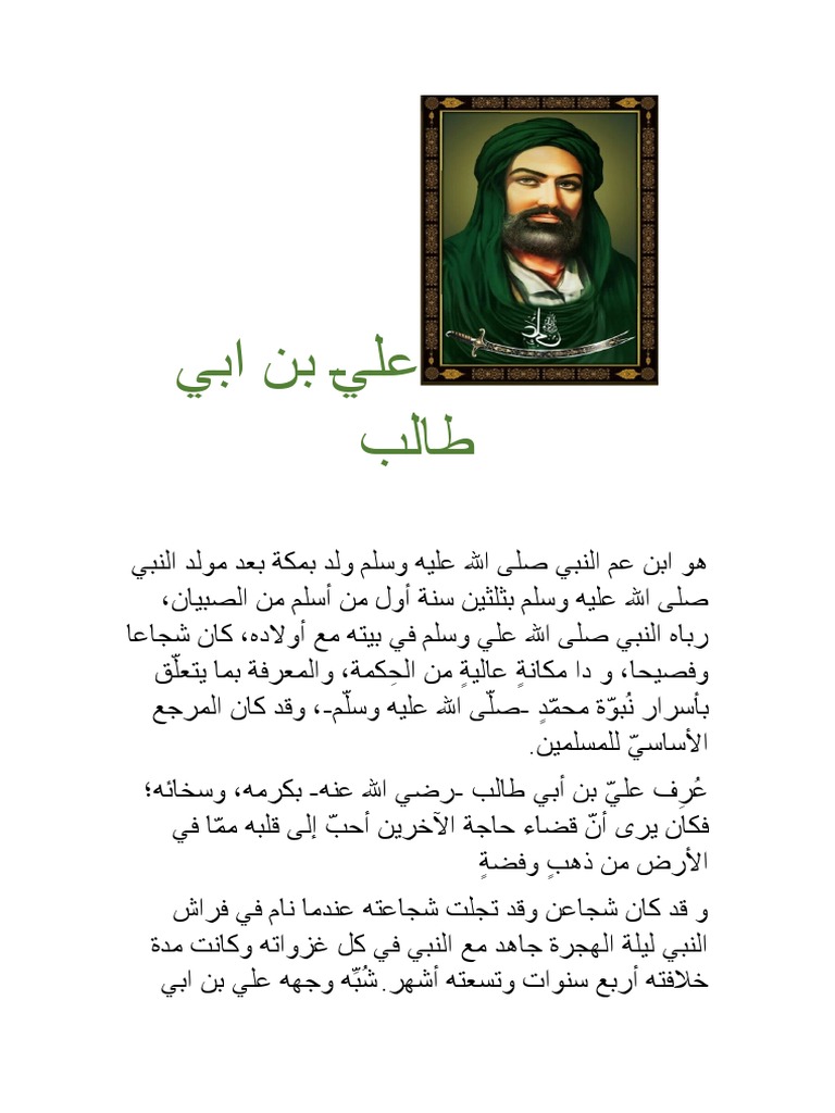 علي بن ابي طالب | PDF