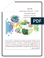 2022112111833 - مقالة البيانات الحاضر الغائب فى سياق قضايا الهجرة والتغيرات المناخية25اكتوبر