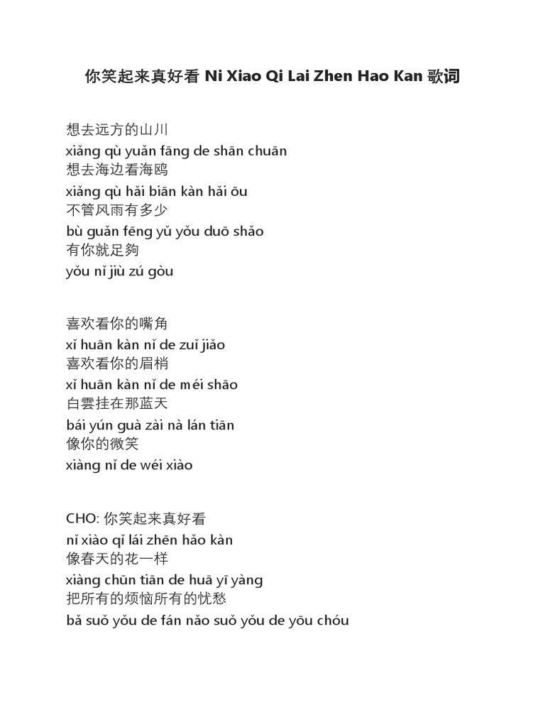 你笑起来真好看 Ni Xiao Qi Lai Zhen Hao Kan 歌词 PDF