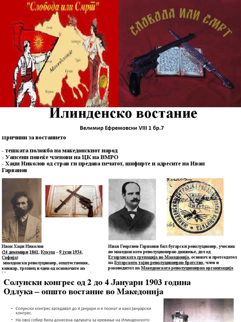 Илинденско востание | PDF