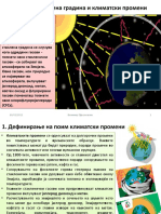 Ефект На Стаклена Градина и Климатски Промени Велимир Ефремовски