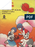 Thai Book For Grade 1 (2nd Semester) Primary School Students