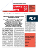 "Κομμουνιστική Ενότητα", αριθμός φύλλου 124, Μάρτιος-Μάιος 2023