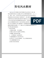 杨公风水(阴阳宅风水教程).PDF (杨公风水(阴阳宅风水教程).PDF) (Z-Library)