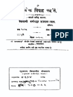 પુરનોકત વિવાહ પદ્ધતિ Puranokta Vivah Paddhati Mani Vyas (Gujarati Translation)