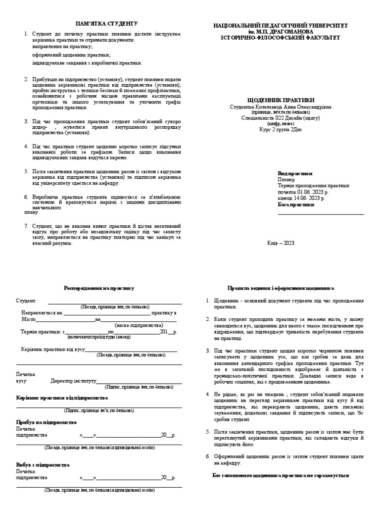 Щоденик практики | PDF