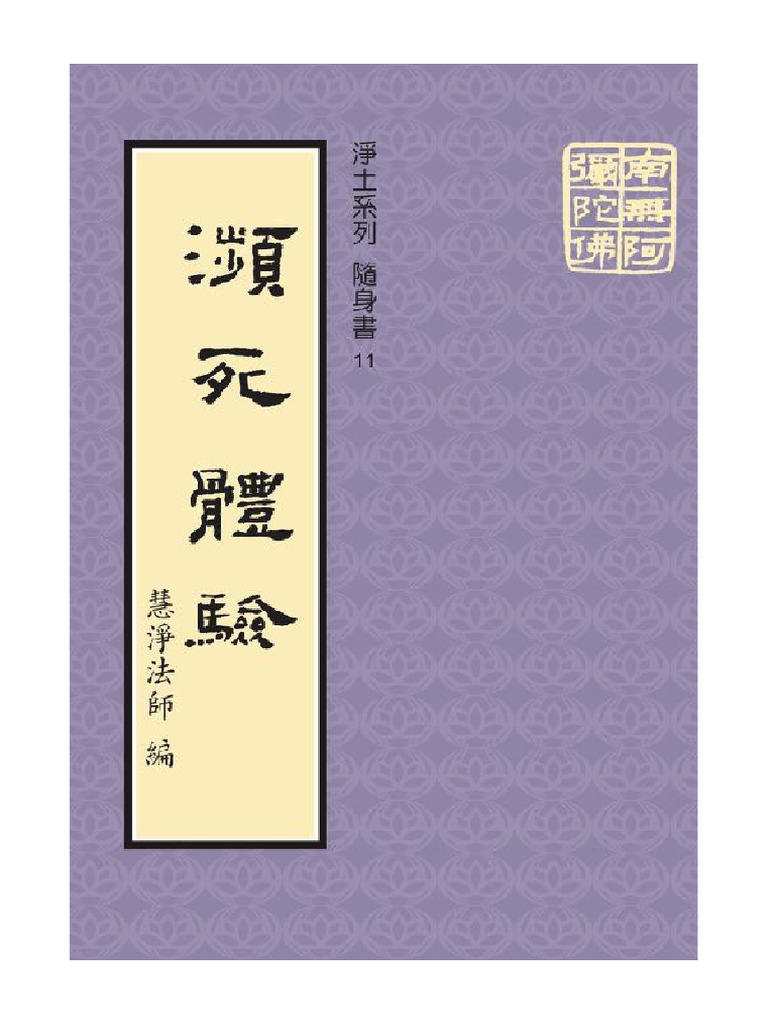 瀕死體驗（繁体版） | PDF