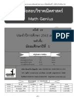 เฉลย คณิตศาสตร์ เทอม 2-63 ม.1