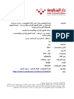 الرضا الوظيفي وأثر على الأداء الوظيفي: دراسة ميدانية للمتعاقدين بكلية العلوم الإدارية والإنسانية - جامعة الجوف بالمملكة العربية السعودية