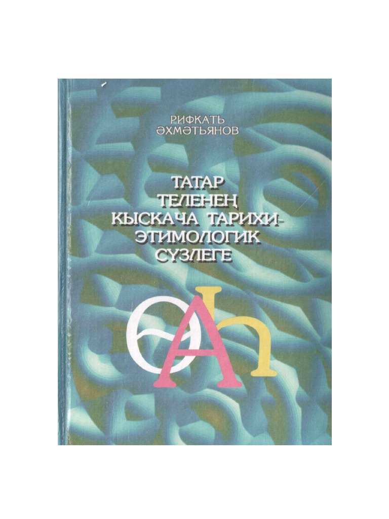 (2001) Краткий Историко-этимологический Словарь Татарского Языка | PDF