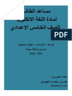 ملزمة الانكليزي للخامس اعدادي الاستاذ عمر محمد